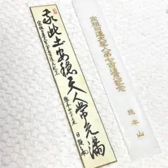 日顕上人全集1~3巻セット Yahoo!オークション - 非売品 『 日顕上人全集 第1輯第1～3巻 全