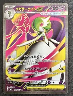 【ポケモンカード】メガサーナイトex SR