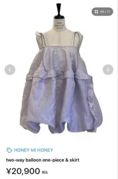 2way balloon one-piece & skirt