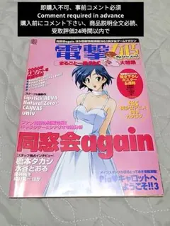 要コメント★電撃姫 special まるごと一冊F&C大特集 スペシャル 当時物