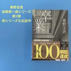卒業