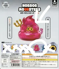 HORROR MOUNSTERS ホラーモウンスターズ　vol.2 ウンビル