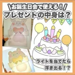 お誕生日会　ペープサート　マジック　保育園　保育教材　出し物　ケーキ　プレゼント
