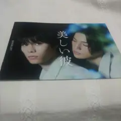 美しい彼DVD
