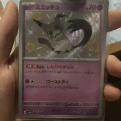 ミミッキュ S 色違い