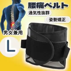 腰痛ベルト サポーター 腰ベルト 骨盤ベルト コルセット サポート 姿勢矯正 L