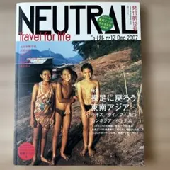 NEUTRAL no.12 東南アジア特集