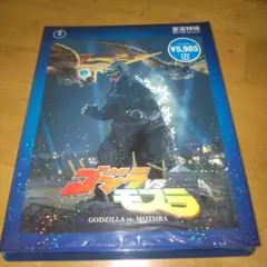 ゴジラvsモスラ('92東宝)