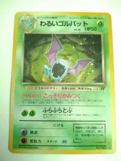 ポケモンカード　わるいゴルバット旧裏　渦巻ホロ