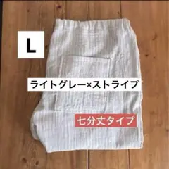 Ｌ　七分丈パジャマパンツ＜ライトグレー×ストライプ＞ダブルガーゼ綿100％生地