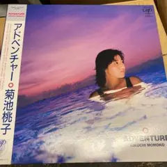 傷なし美盤⭐︎ 菊池桃子 アドベンチャー LP