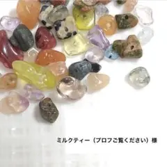 ミルクティー(プロフご覧ください)様