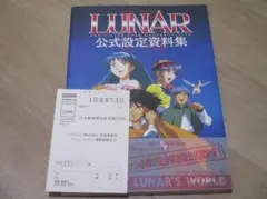 2025年最新】lunar 公式設定資料集の人気アイテム - メルカリ