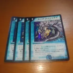 キング・アクエリアス　４枚セット　その２
