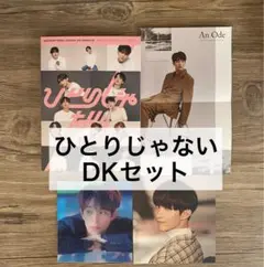 【匿名配送】 ②SEVENTEEN ひとりじゃない Carat盤 DKセット