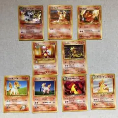 旧裏ポケモンカード 炎タイプセット 9枚