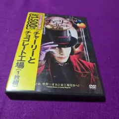チャーリーとチョコレート工場('05米/英)〈2006年12月22日までの期間…
