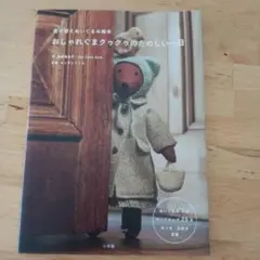 おしゃれぐまクゥクゥのたのしい一日 : 着せ替えぬいぐるみ絵本