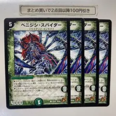 1053 ベニジシスパイダー　4枚