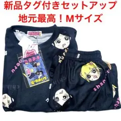 地元最高 ドン・キホーテ　ドンギマリセットアップ 上下セット　M