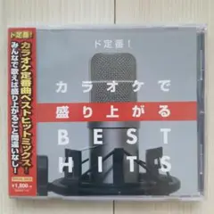 カラオケで盛り上がる BEST HITS
