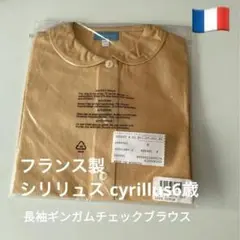 お値下げ新品【シリリュス】6歳長袖ブラウス116cm フランス製120cm程度