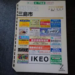 【昭和レトロ】静岡市(北部)昭和58年・1984年・ゼンリンの住宅地図 昭和レトロ】静岡市(北部)昭和58年・1984年・ゼンリンの住宅地図
