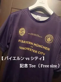 【 バイエルン vs シティ】 記念 Tee（ Free size ）