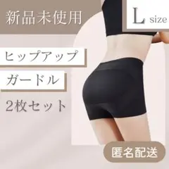 ★新品★ ガードル Ｌ　黒 2枚セット ヒップアップガードル 美尻