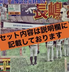 長嶋茂雄　追悼試合　スポーツ新聞