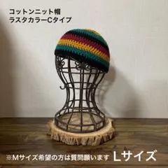 コットン ビーニー ＜ラスタカラー C＞ イスラム帽・ワッチ・ショートビーニー