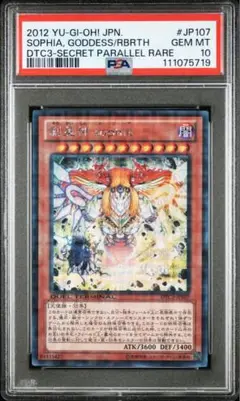 遊戯王 創星神Sophia DTC3 シークレット 遊戯王 創星神Sophia DTC3 シークレット