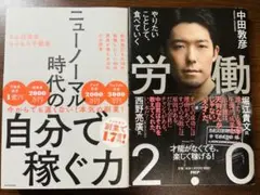 労働2.0　自分で稼ぐ力