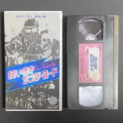 狂い咲きサンダーロード　石井聰亙 監督　VHS ビデオテープ