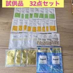 試供品・サンプル　32点まとめ売り