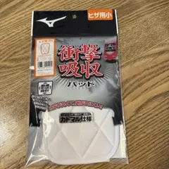 膝用パッド MIZUNO ニーパッド ショウ 52ZB00450
