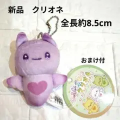 【新品】ふわふわクリオネマスコットBC 水族館　パープル　紫　おまけ付