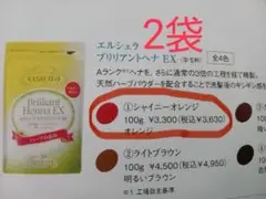 エルセラーン　ヘナEX ①シャイニーオレンジ　3袋 エルセラーンヘナEX ①シャイニーオレンジ3個