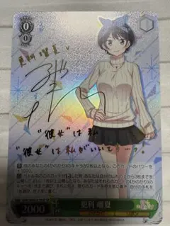 ヴァイスシュヴァルツ　更科瑠夏 SP ヴァイスシュヴァルツ 更科 瑠夏 サイン SP - メルカリ