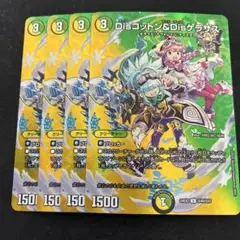 disコットン&disケラサス　max