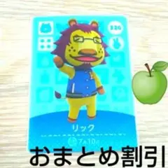 あつまれどうぶつの森amiiboカード320【リック】ハキハキライオンあつ森１