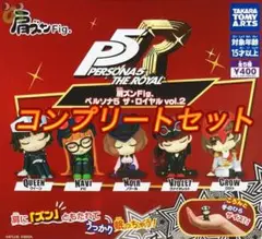 ペルソナ5 ザ・ロイヤル 肩ズンFig vol.2 5種コンプリートセット