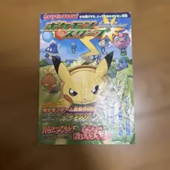 ポケモンスクープ　2005年