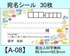 宛名シール30枚【A-08】メッセージ/ラベル/差出人/シール/ハンドメイド