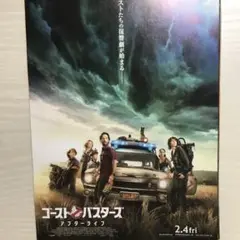 《ゴーストバスターズ アフターライフ》フライヤー