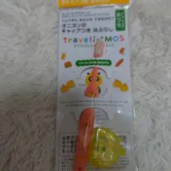 travelin' MOS オニヨンのキャップつきはぶらし　モスバーガー