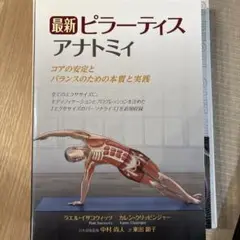 最新ピラーティス アナトミイ