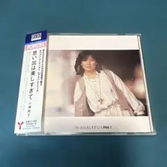 CD 「思い出は美しすぎて」　八神純子