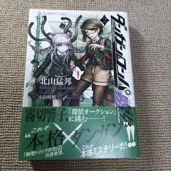 ダンガンロンパ霧切 2巻