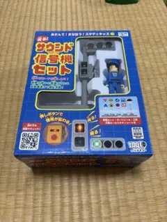 光る！サウンド信号機セット